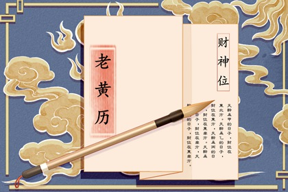 今日神位：东南西北